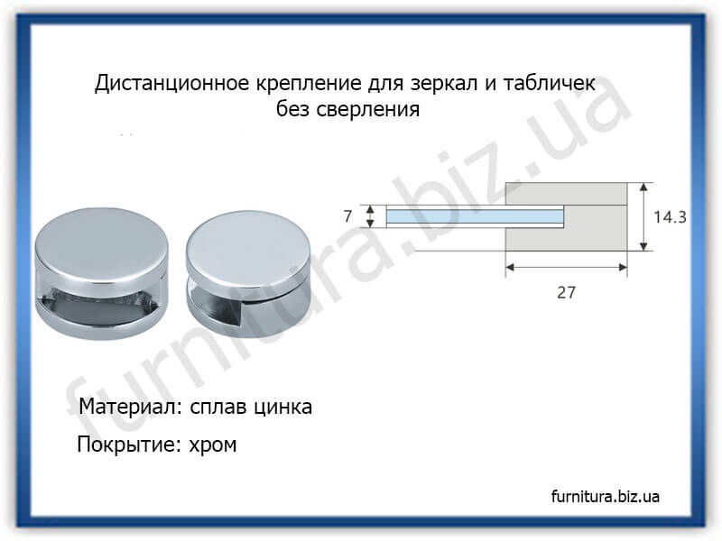 Дистанционное кpепление для зеркал и табличек без сверления, хром (3-6 мм)