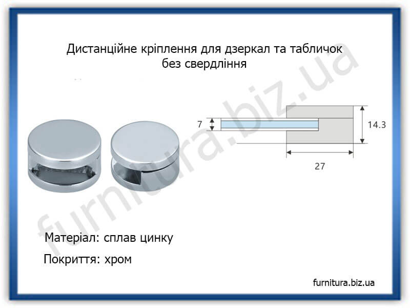 Дистанційне кpіплення для дзеркал та табличок без свердління, хром